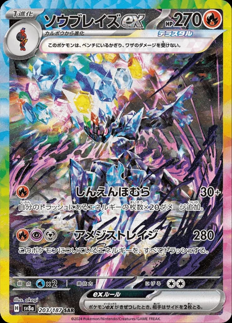 Ceruledge ex - Image 1