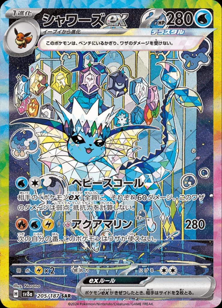 Vaporeon ex - Image 1