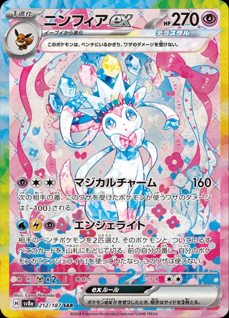 Sylveon ex