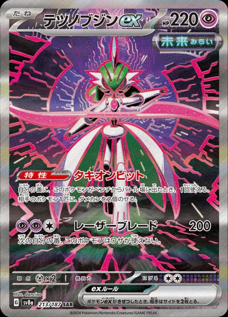 Iron Valiant ex - Image 1