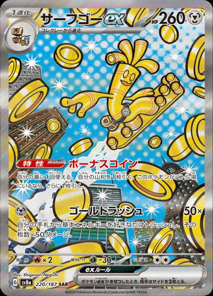 Gholdengo ex