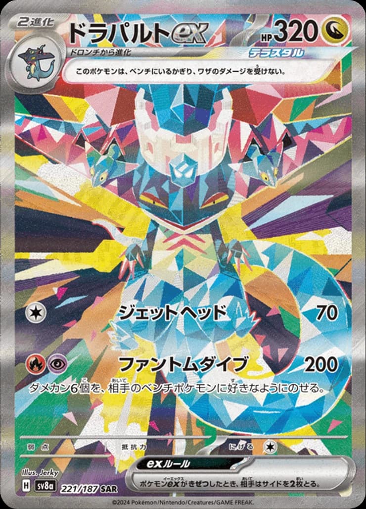 Dragapult ex - Image 1