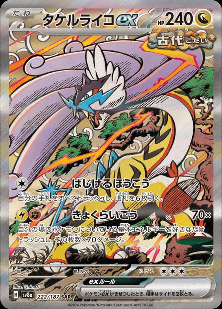 Raging Bolt ex - Image 1
