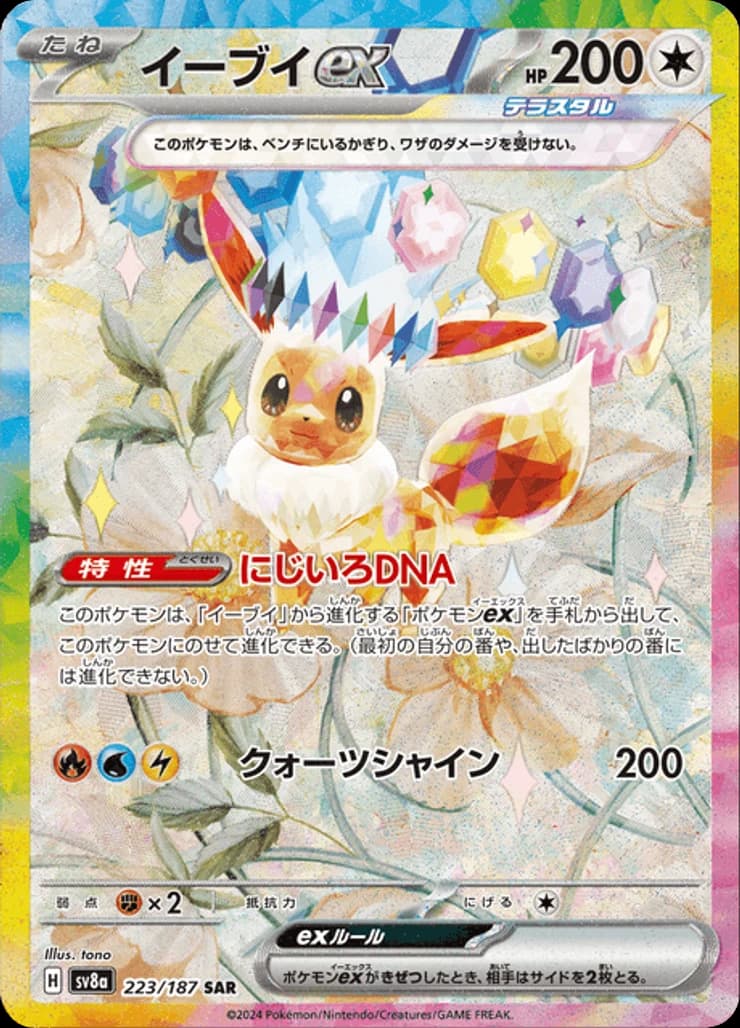 Eevee ex - Image 1