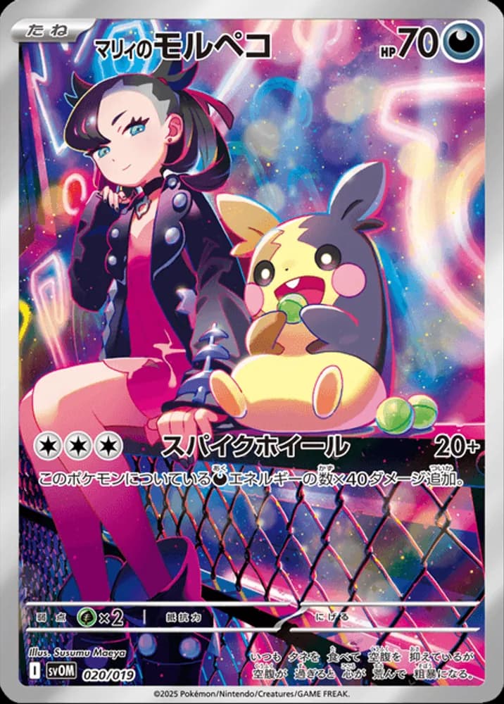 Marnie's Morpeko - Image 1