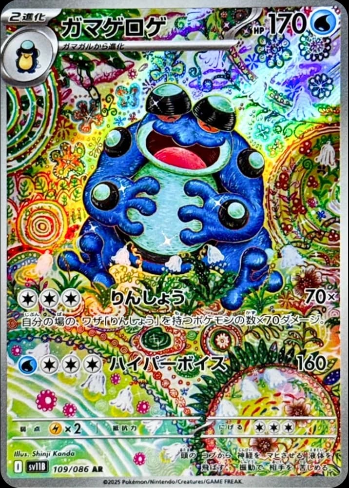 Seismitoad - Image 1