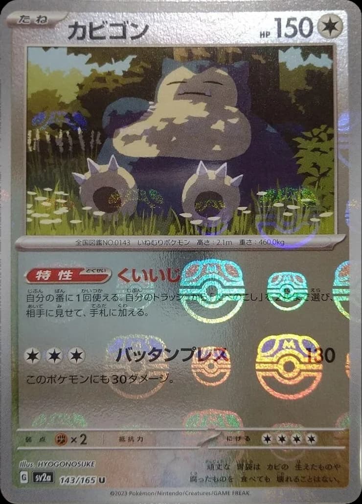 Snorlax (Master Ball Mirror) - Image 1