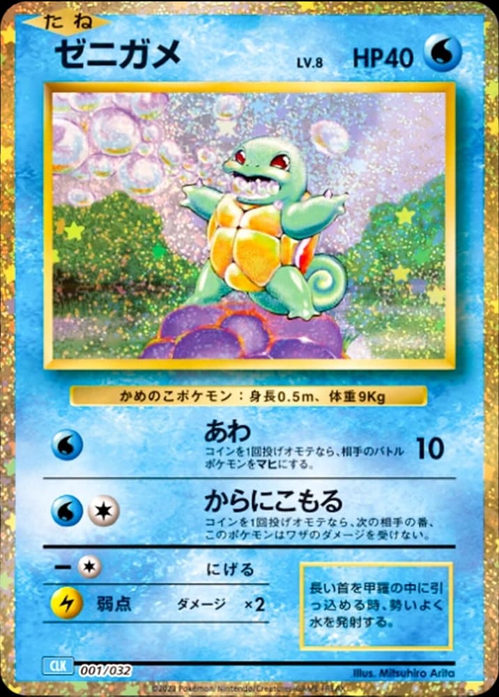 Squirtle - Image 1