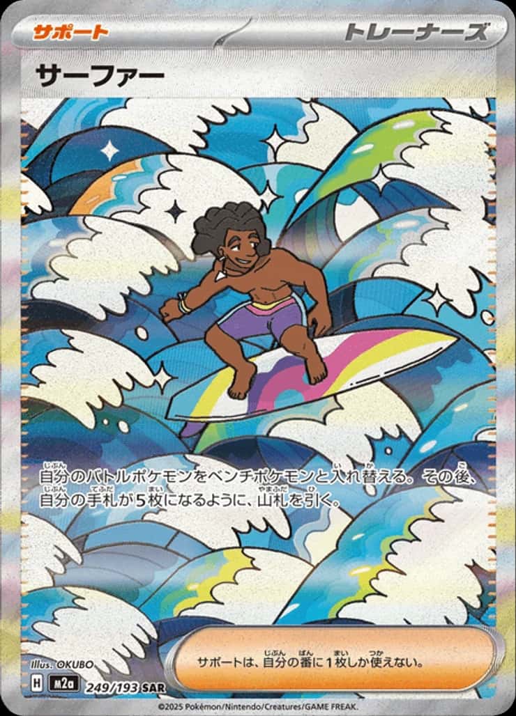 Surfer