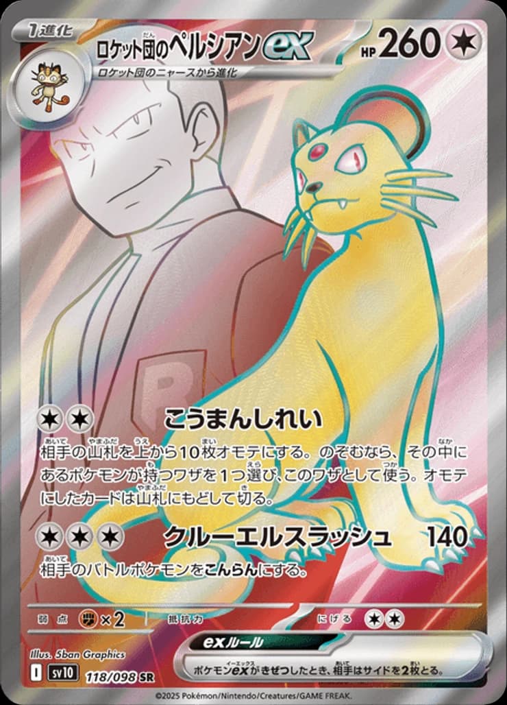 Team Rocket's Persian ex - Image 1