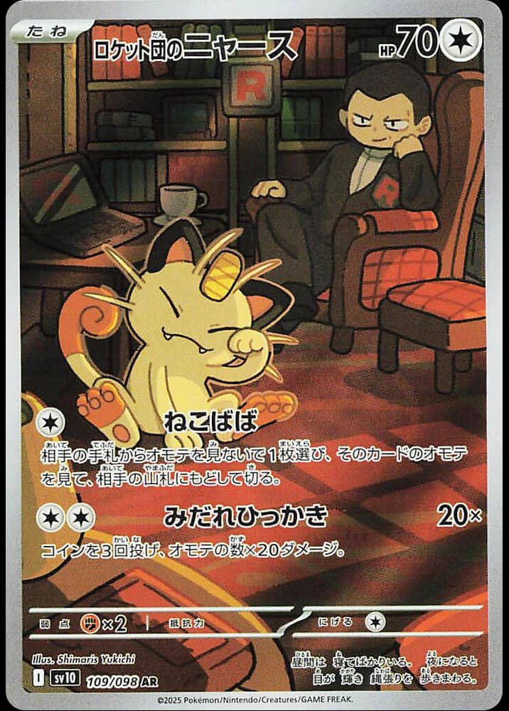 Team Rocket's Meowth - Image 1
