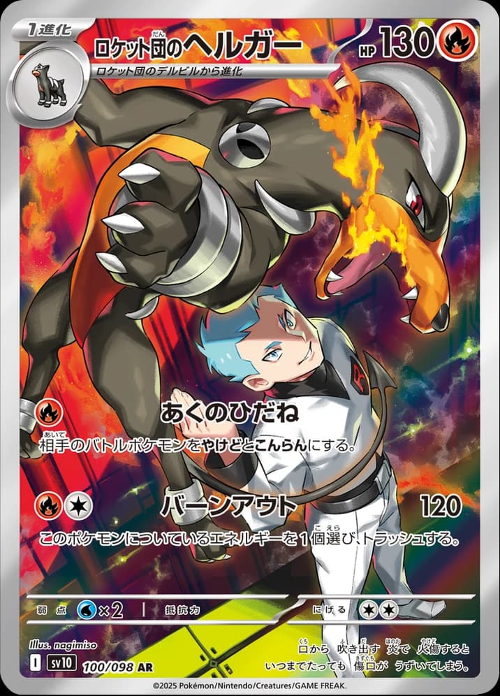 Team Rocket's Houndoom - Image 1