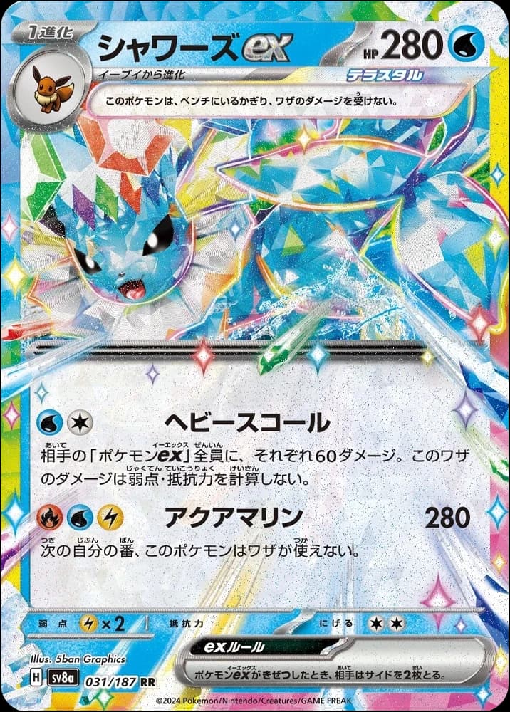 Vaporeon ex - Image 1