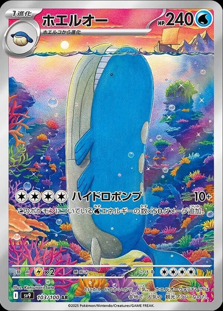 Wailord - Image 1