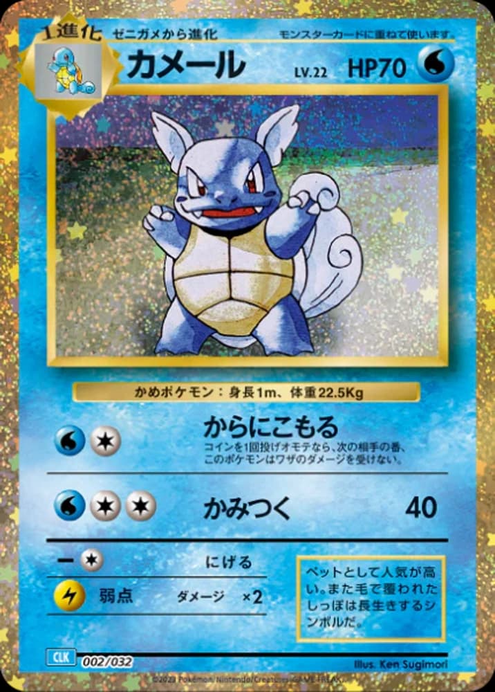Wartortle - Image 1