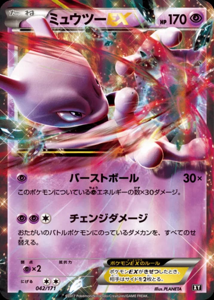 Mewtwo EX - Image 1