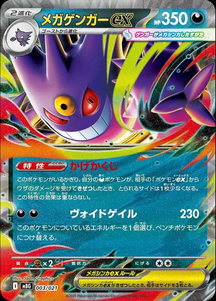 Mega Gengar ex - Image 1
