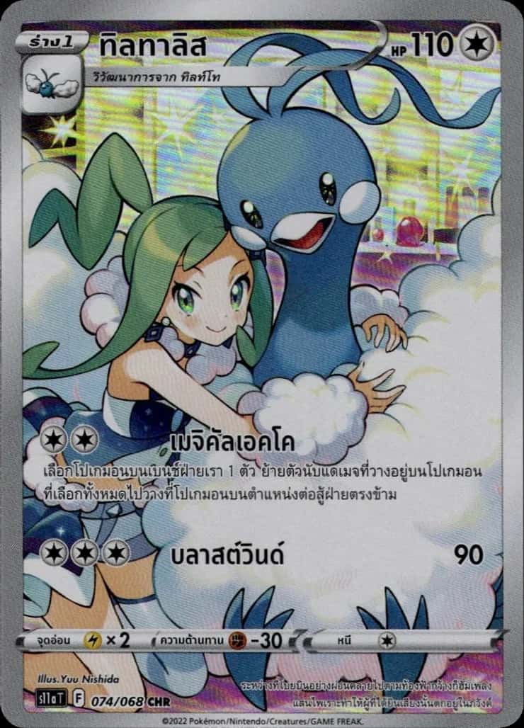 Altaria