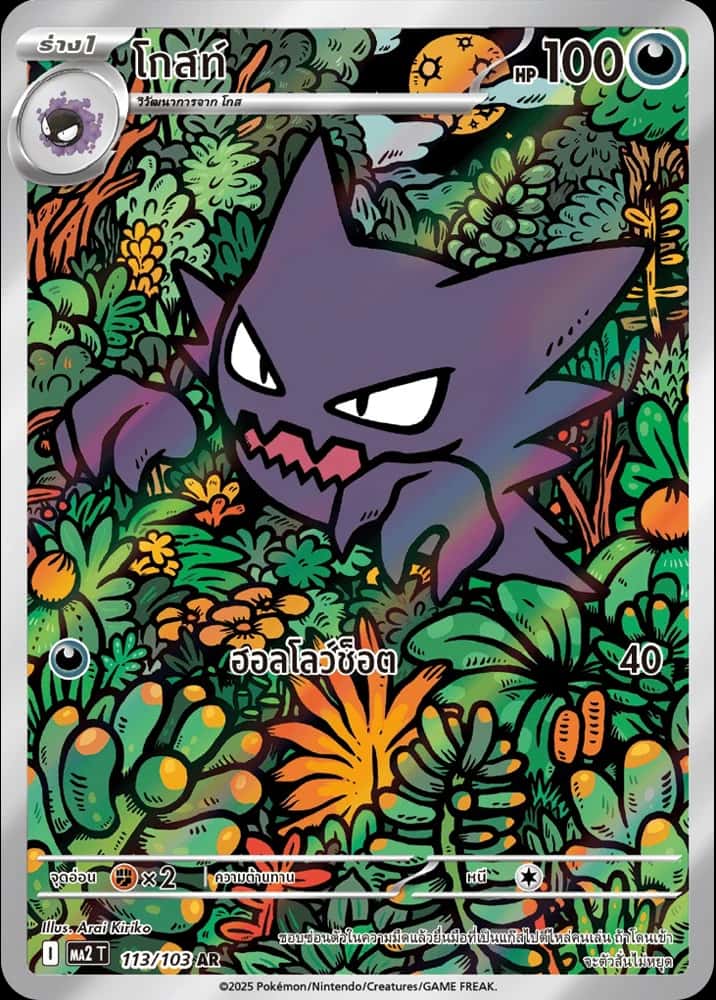 Haunter