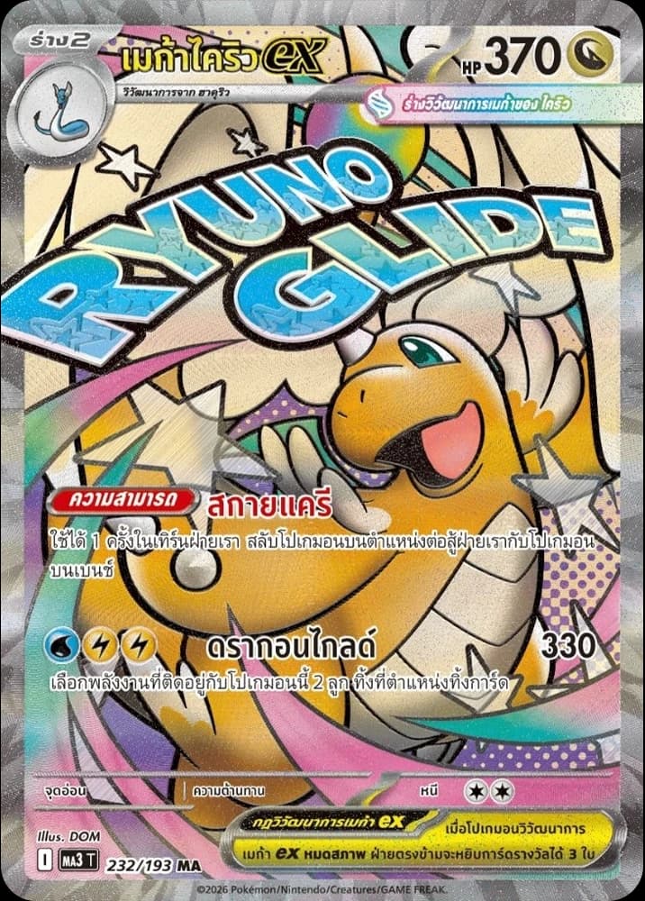 Mega Dragonite ex - Image 1