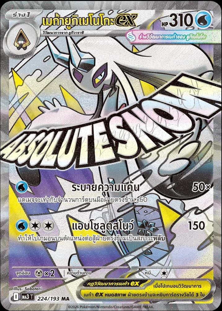 Mega Froslass ex - Image 1