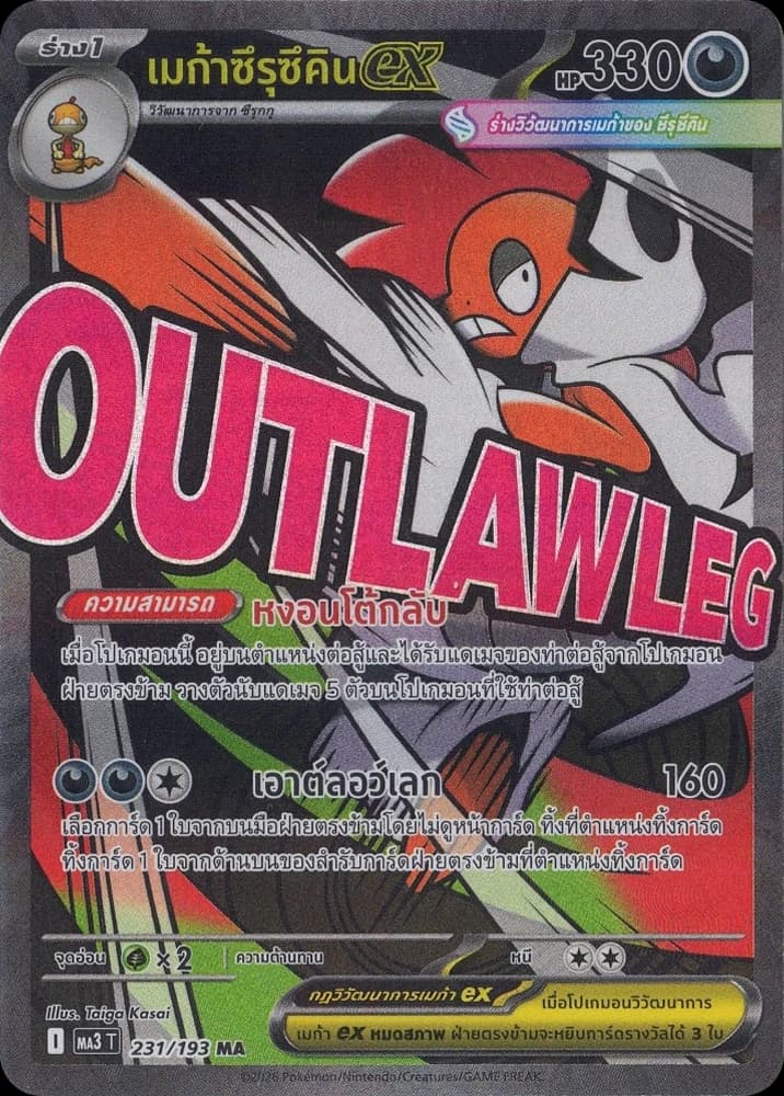 Mega Scrafty ex - Image 1