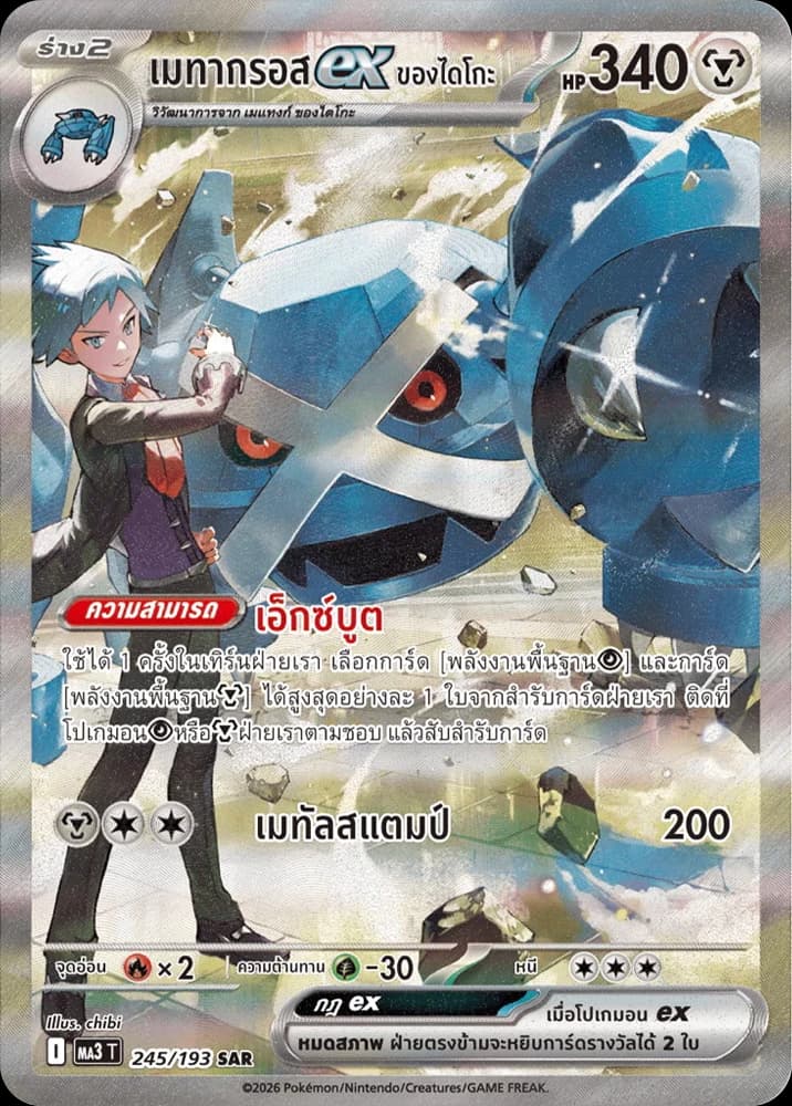 Steven's Metagross - Image 1