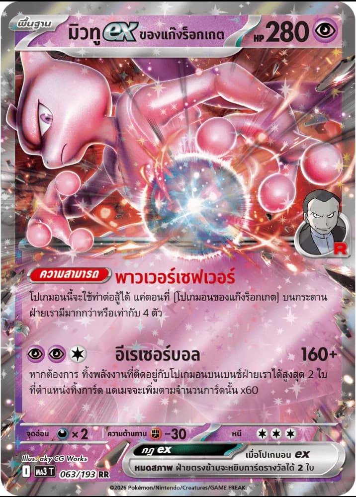 Team Rocket's Mewtwo ex - Image 1